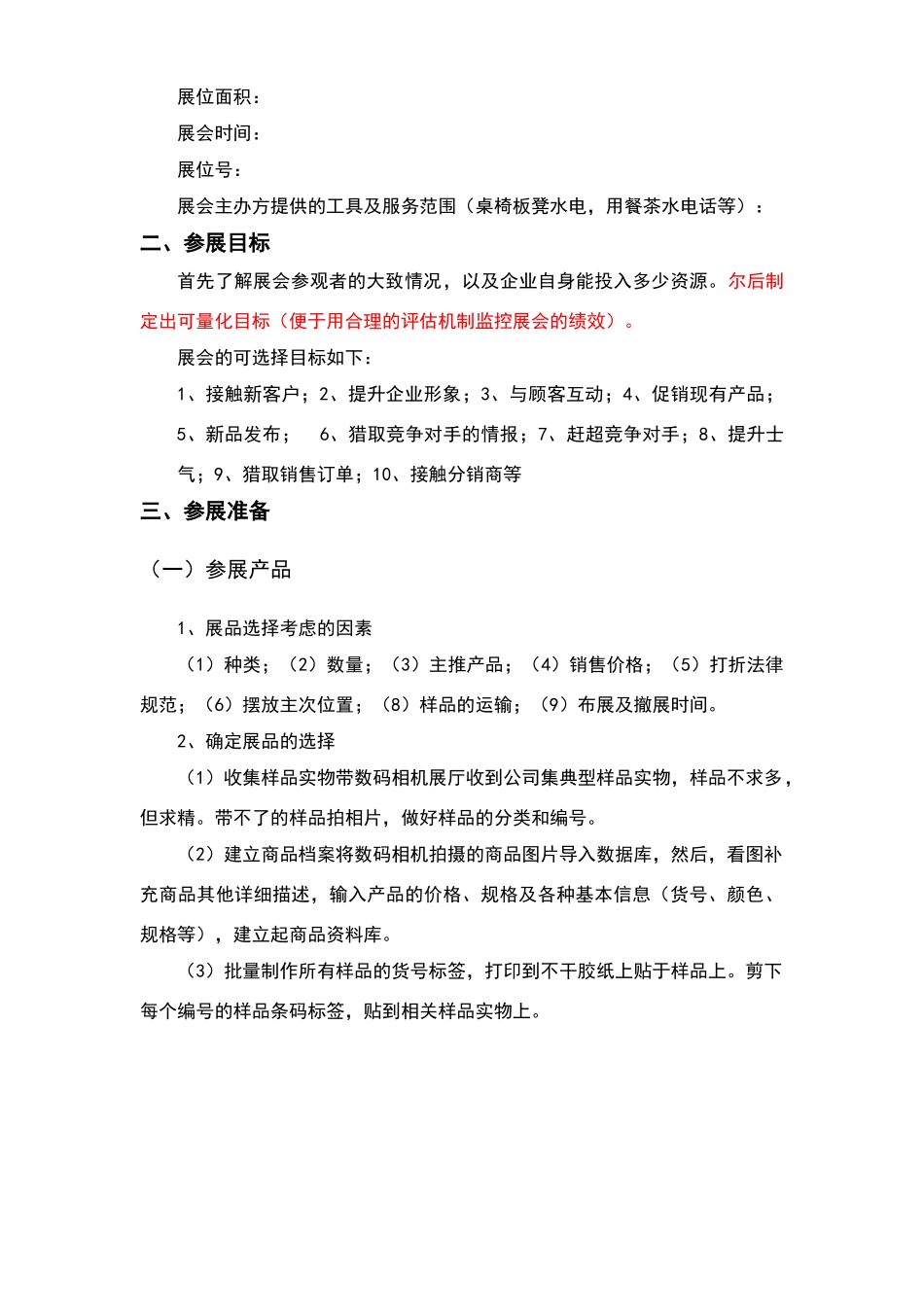 某某展会策划方案_第2页