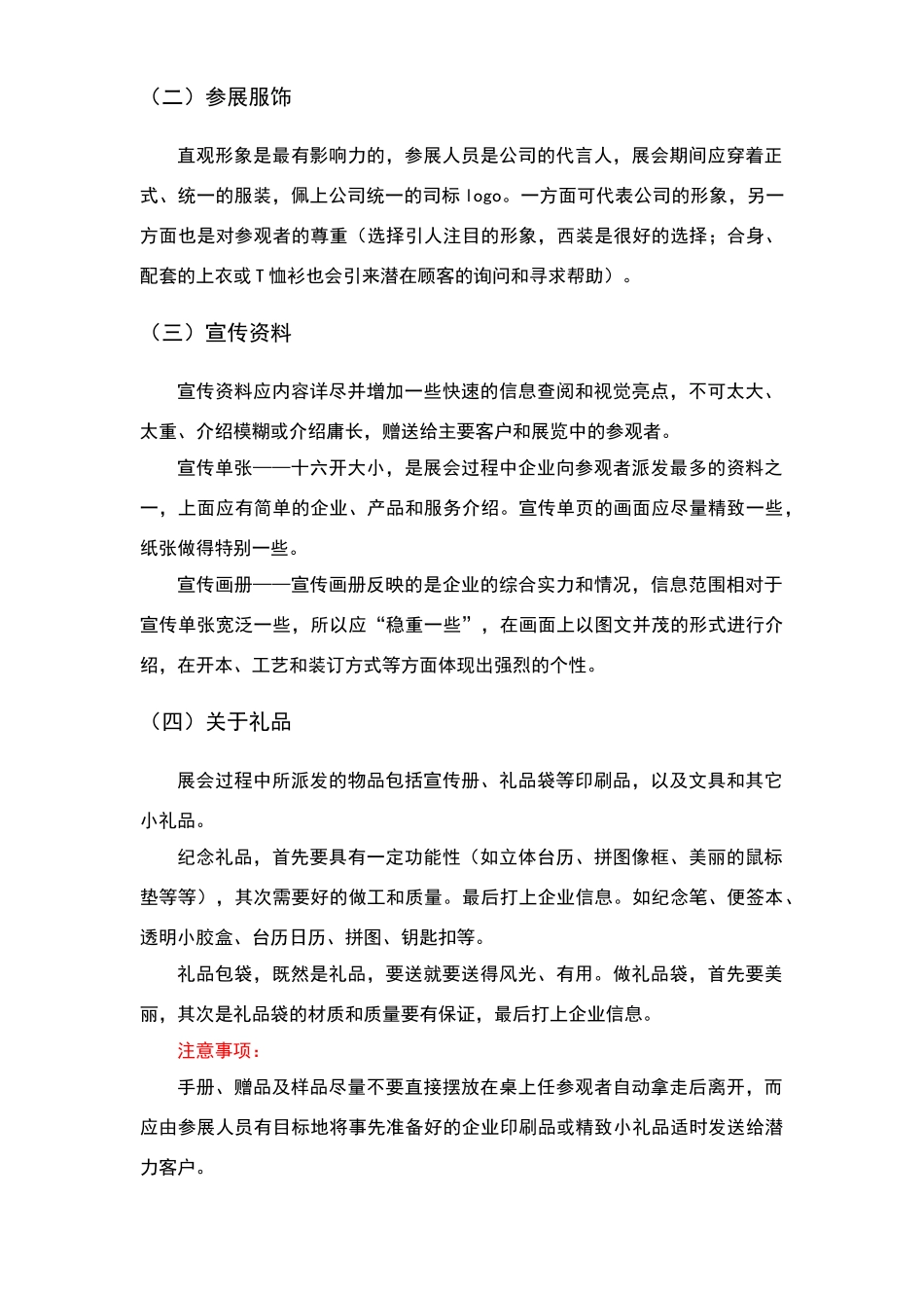 某某展会策划方案_第3页