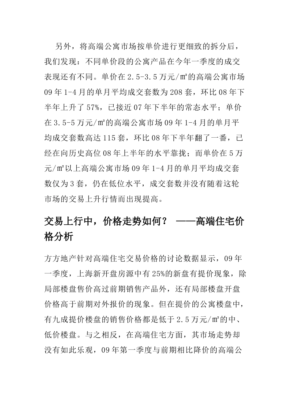 某某年一季度上海高端住宅市场研究报告_第3页