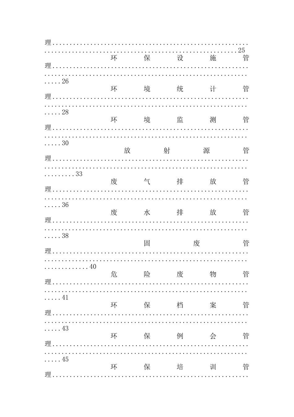 某某化工有限责任公司环保制度管理汇编_第2页