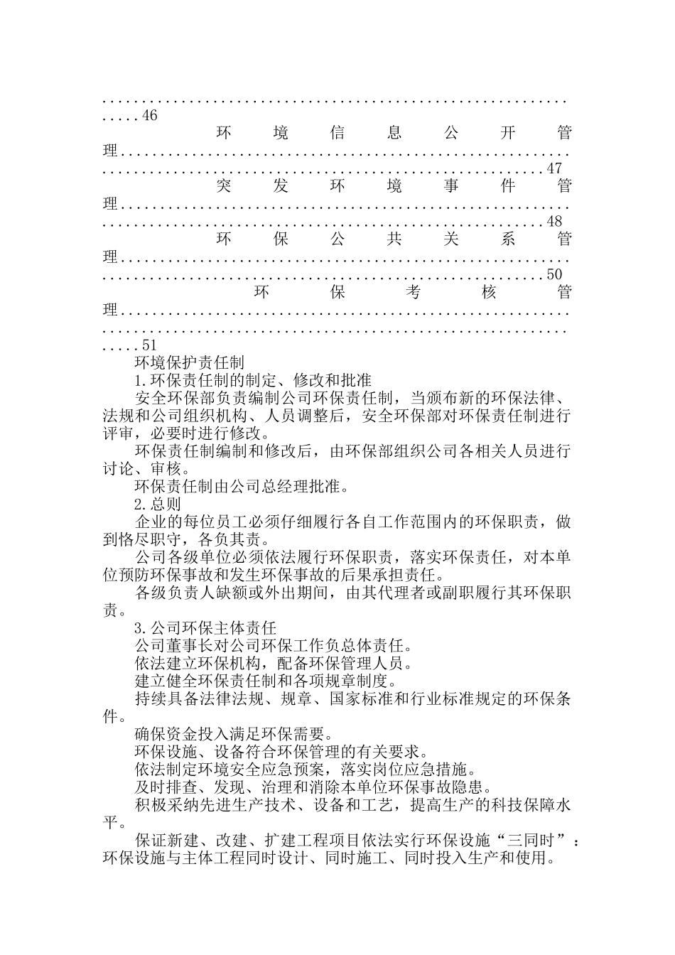 某某化工有限责任公司环保制度管理汇编_第3页