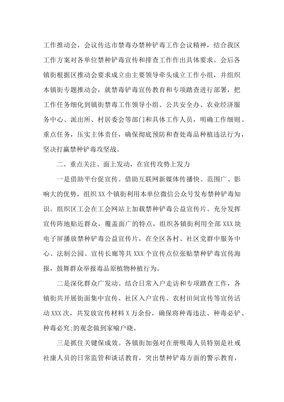 某某区禁种铲毒阶段情况工作总结_第2页
