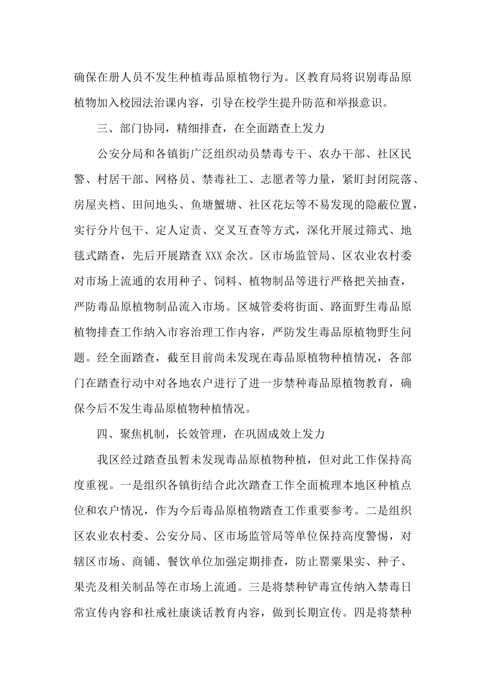 某某区禁种铲毒阶段情况工作总结_第3页