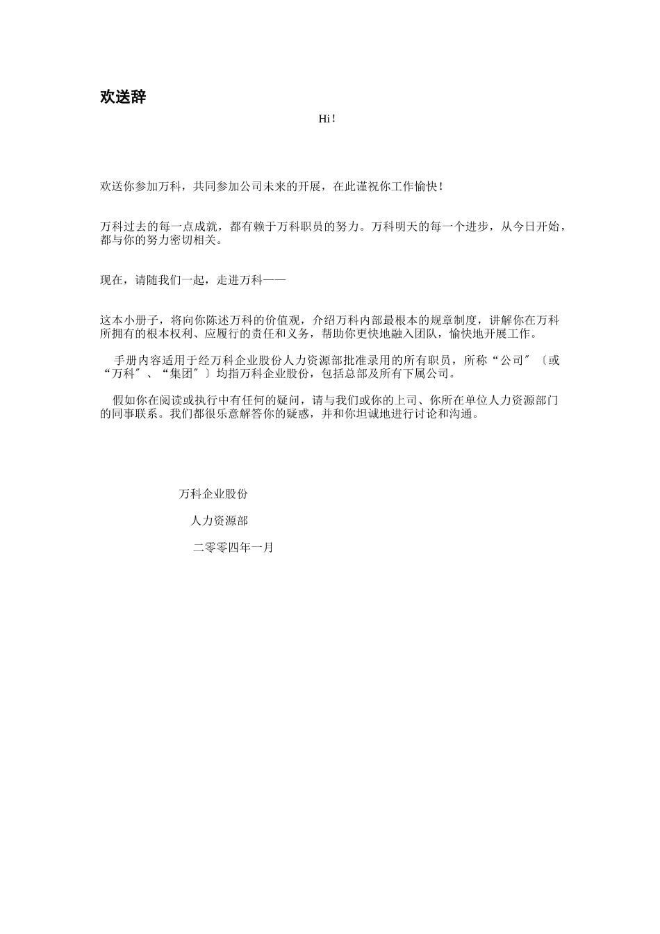 某某员工手册样本_第2页