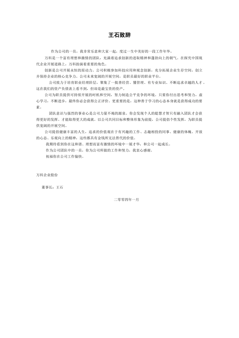 某某员工手册样本_第3页