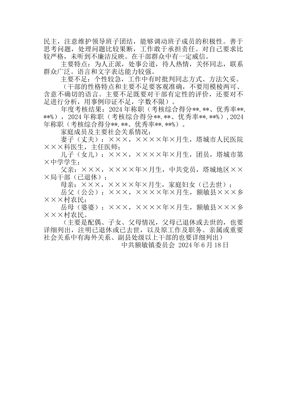 某某同志现实表现材料_第2页