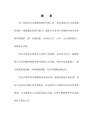 某某年企业营运手册
