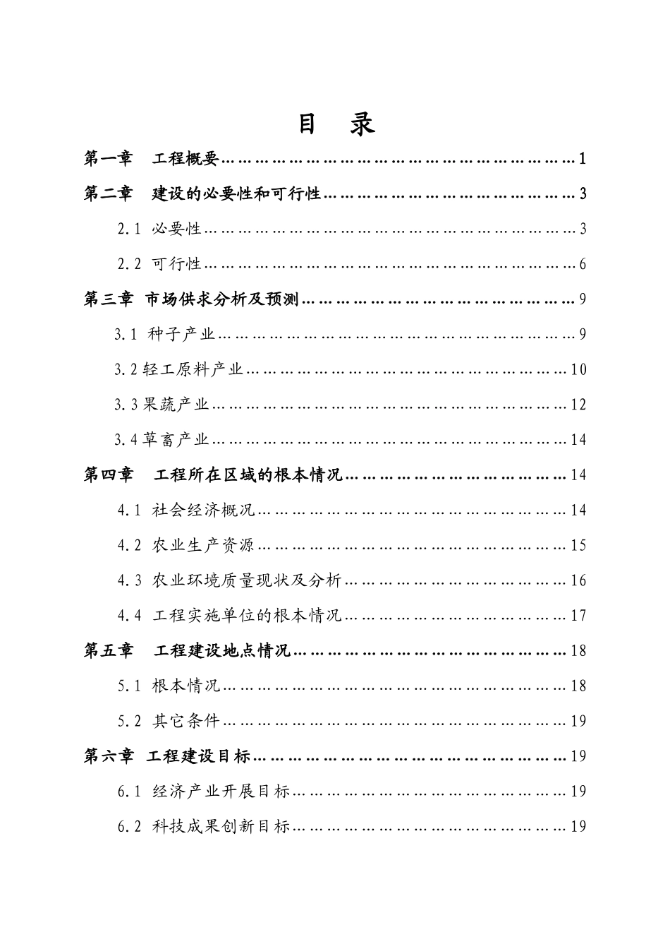 某某年某市国家绿色农业示范区项目建议书_第1页