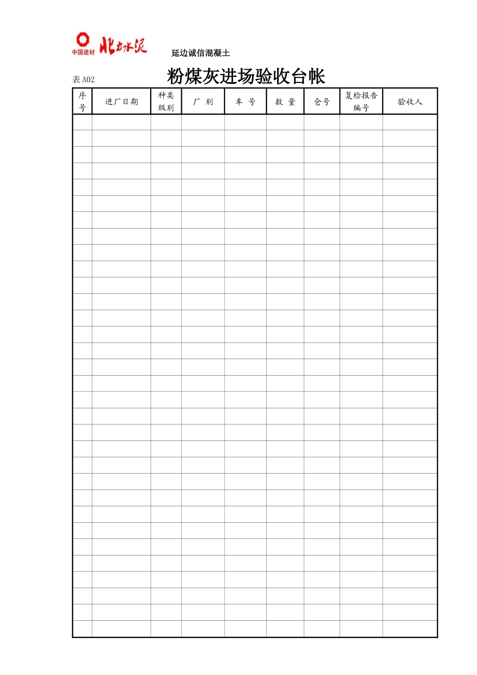 某某年技术质量用表_第2页