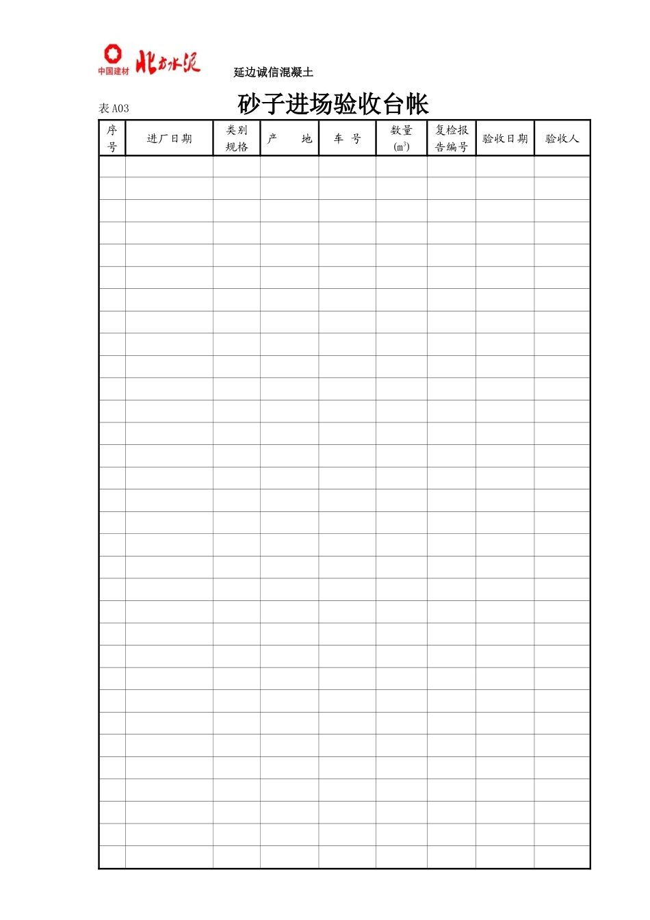 某某年技术质量用表_第3页