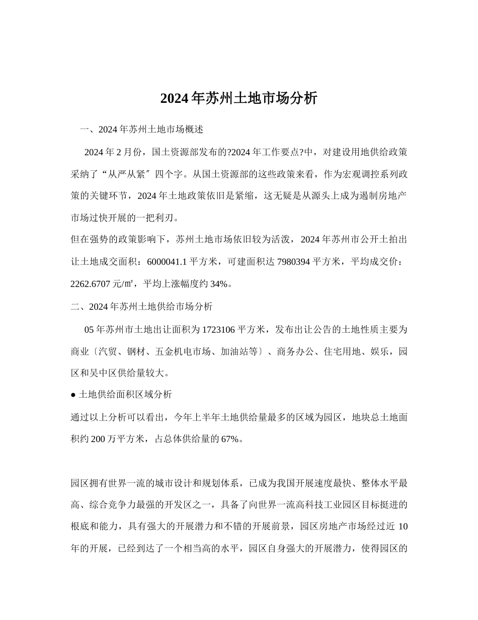 某某年苏州土地市场分析_第1页
