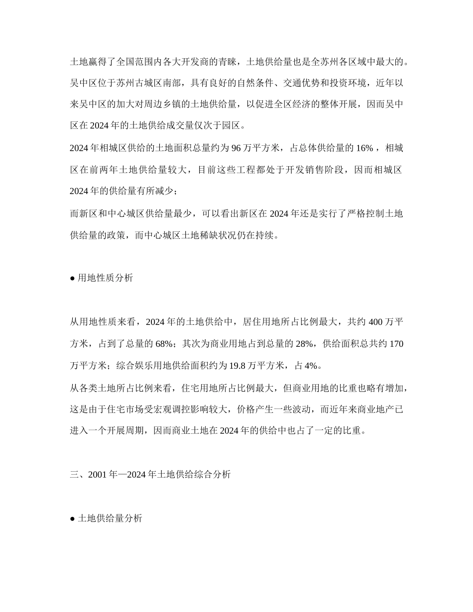 某某年苏州土地市场分析_第2页