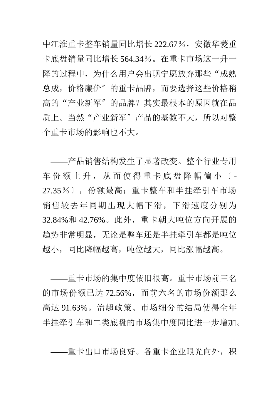 某某年重卡车市场走势将呈现波浪式缓增_第2页