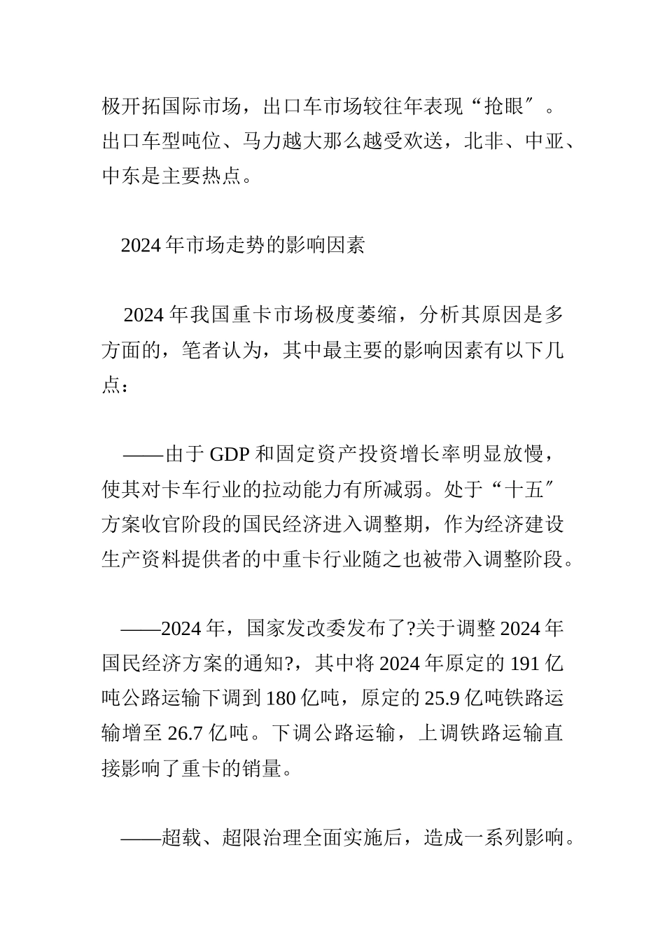 某某年重卡车市场走势将呈现波浪式缓增_第3页