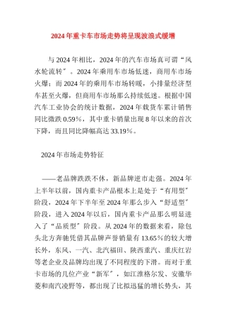 某某年重卡车市场走势将呈现波浪式缓增