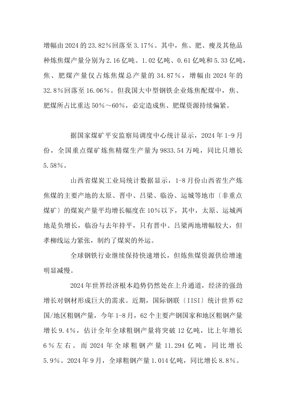 某某年煤炭市场分析_第3页