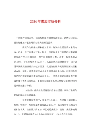 某某年煤炭市场分析