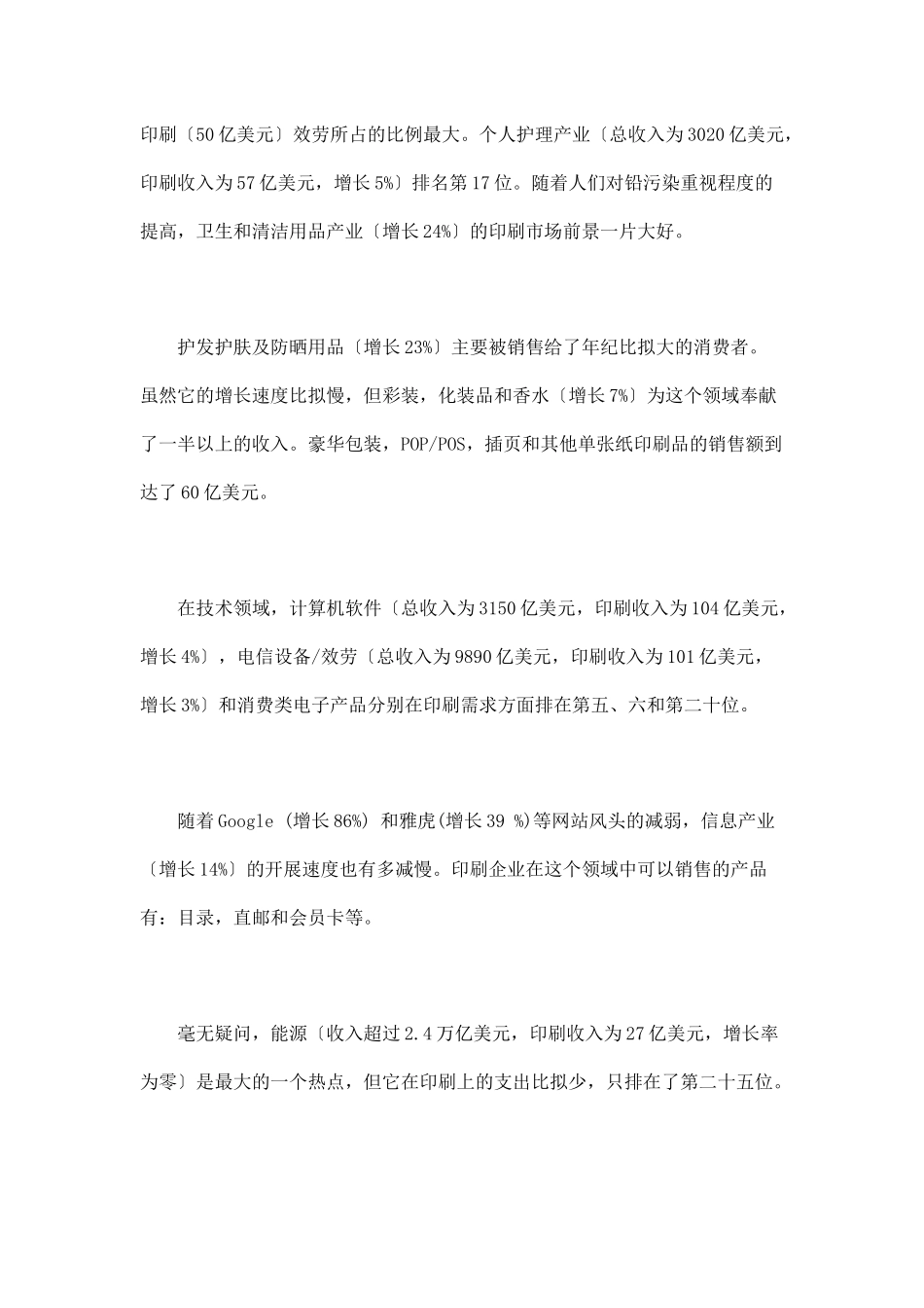 某某年上半年印刷市场热点分析_第3页