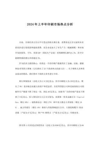 某某年上半年印刷市场热点分析
