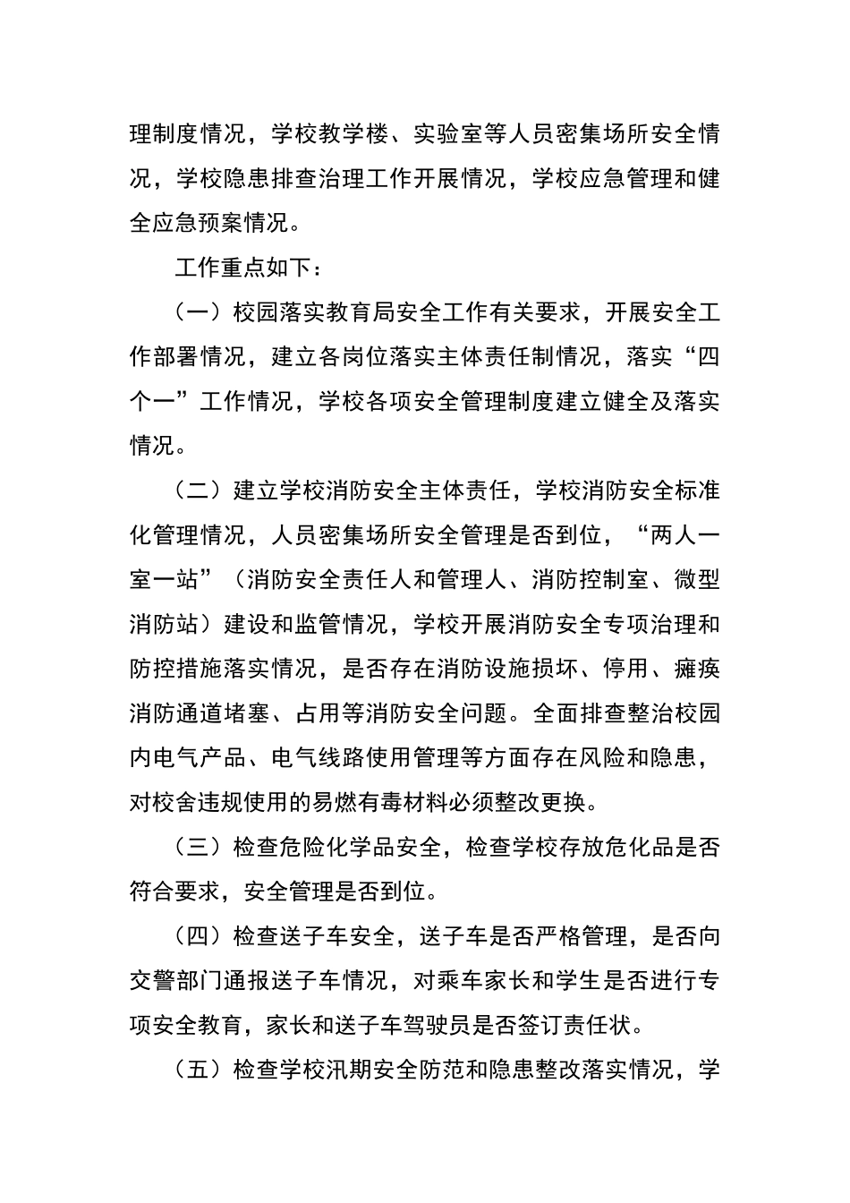 某某学校安全生产专项整治行动方案_第2页