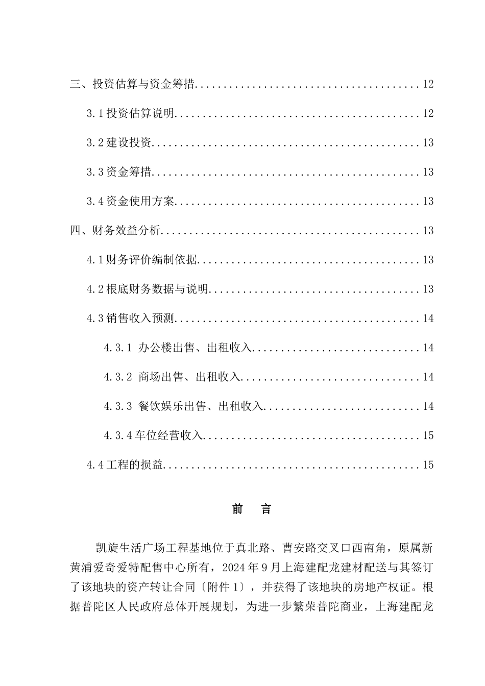 某某房地产投资可行性研究报告_第2页