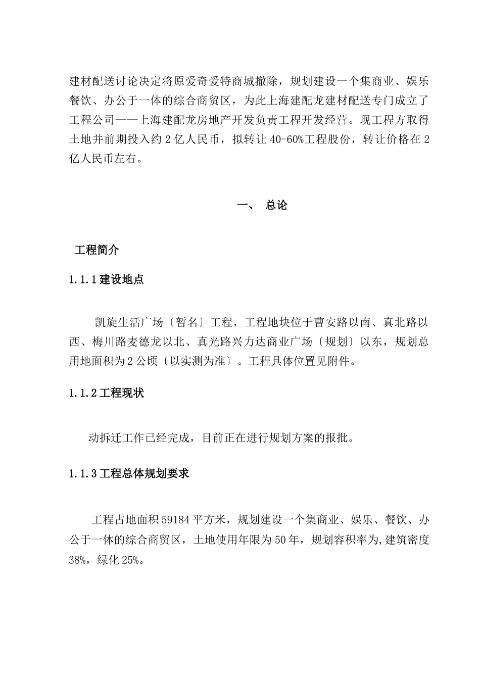 某某房地产投资可行性研究报告_第3页