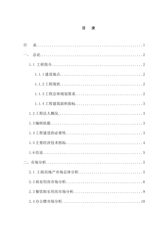 某某房地产投资可行性研究报告