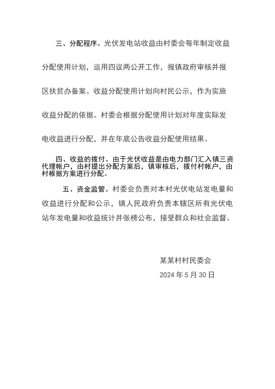 某某村光伏扶贫效益分配方案_第2页