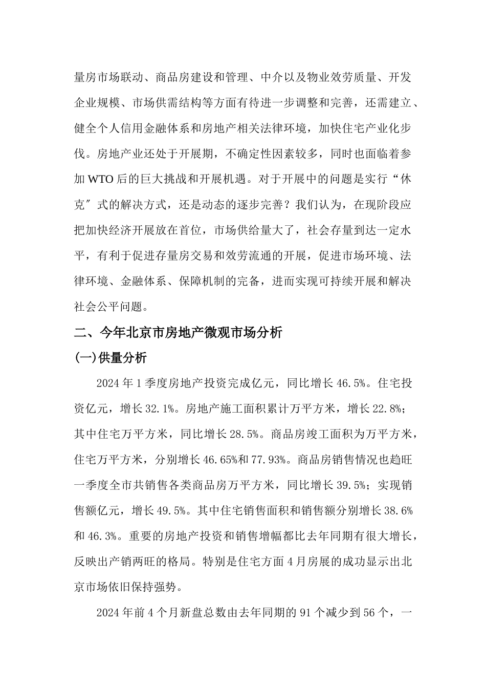 某某村市场分析_第3页