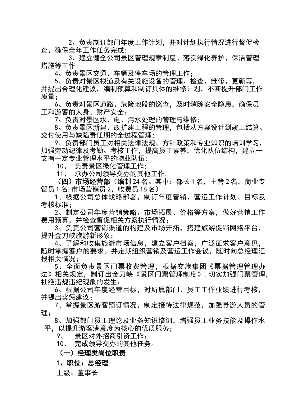 某某旅游开发公司组织架构_第3页