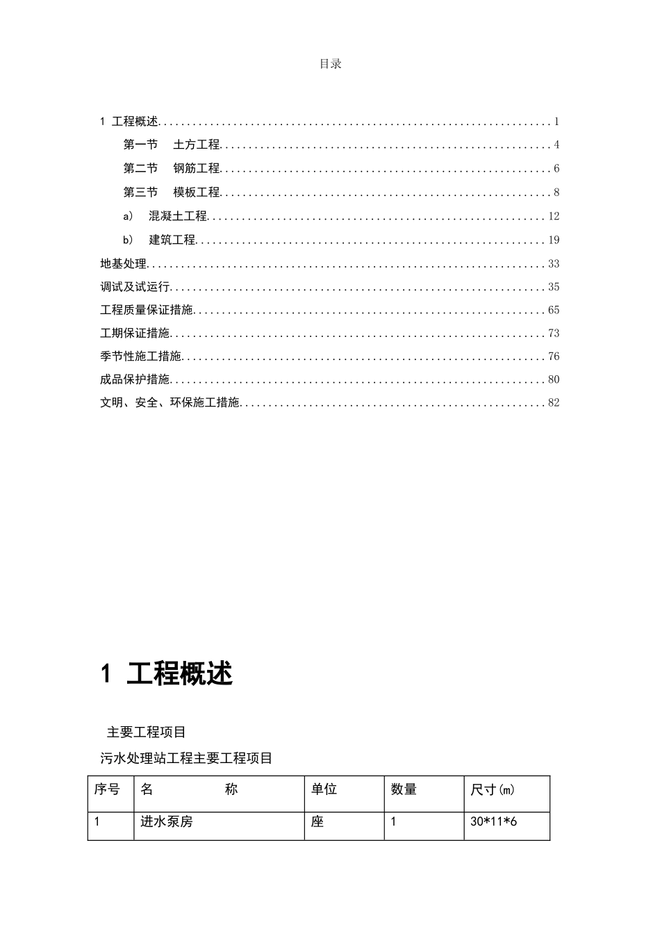 某某某污水处理厂施工组织设计_第1页