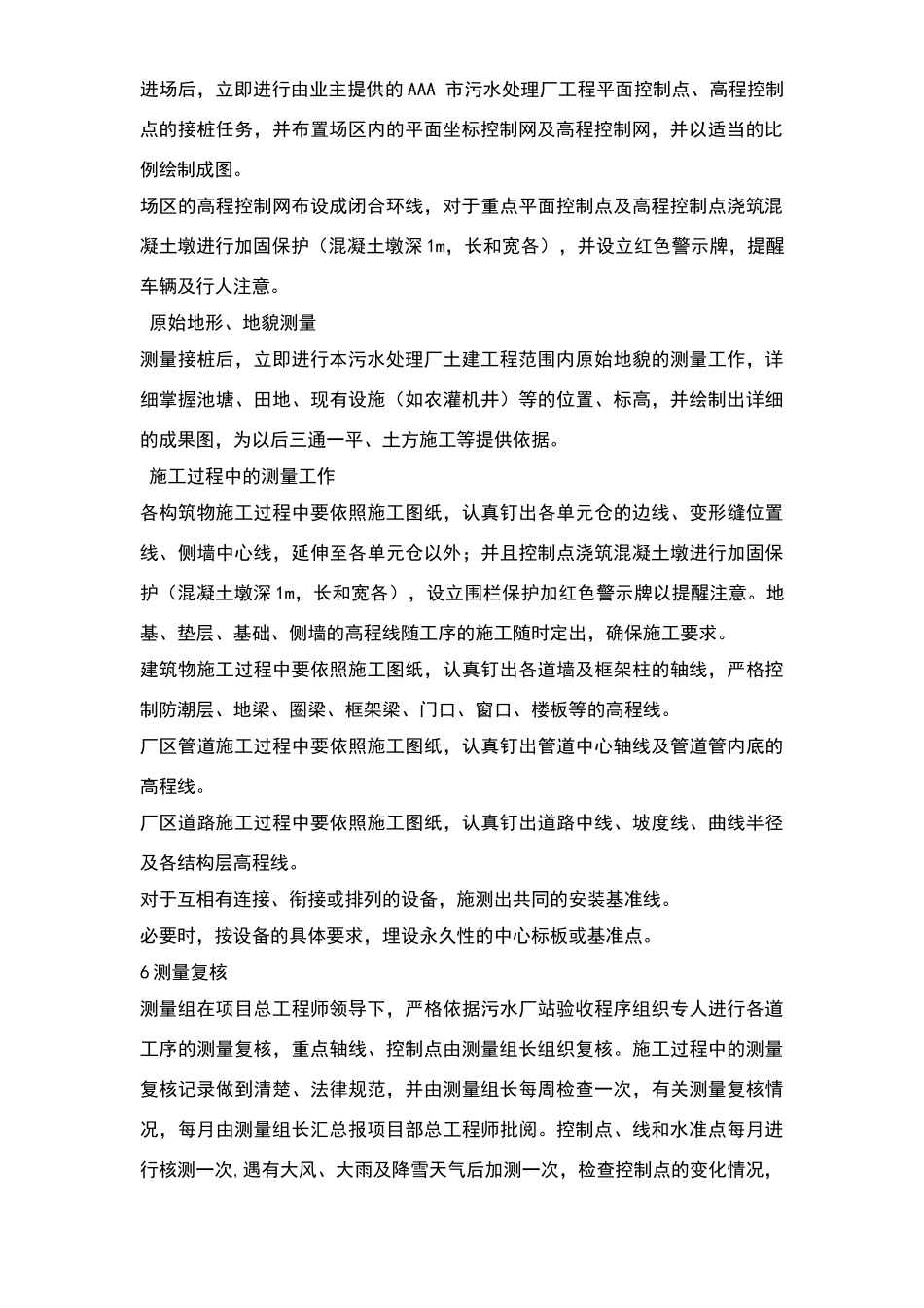 某某某污水处理厂施工组织设计_第3页