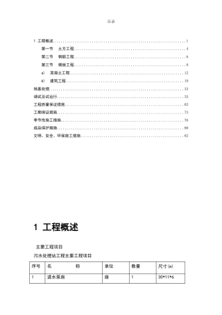 某某某污水处理厂施工组织设计
