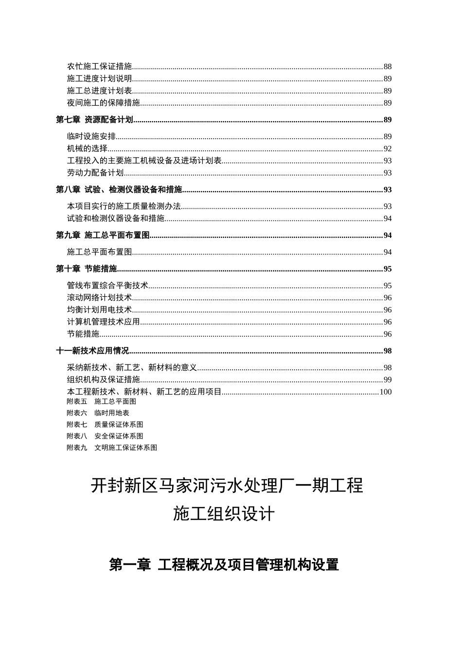 某某污水处理厂施工组织设计_第2页