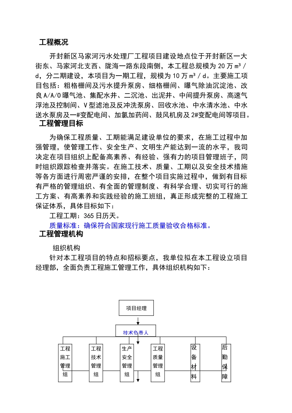 某某污水处理厂施工组织设计_第3页