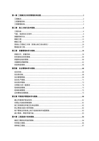 某某污水处理厂施工组织设计
