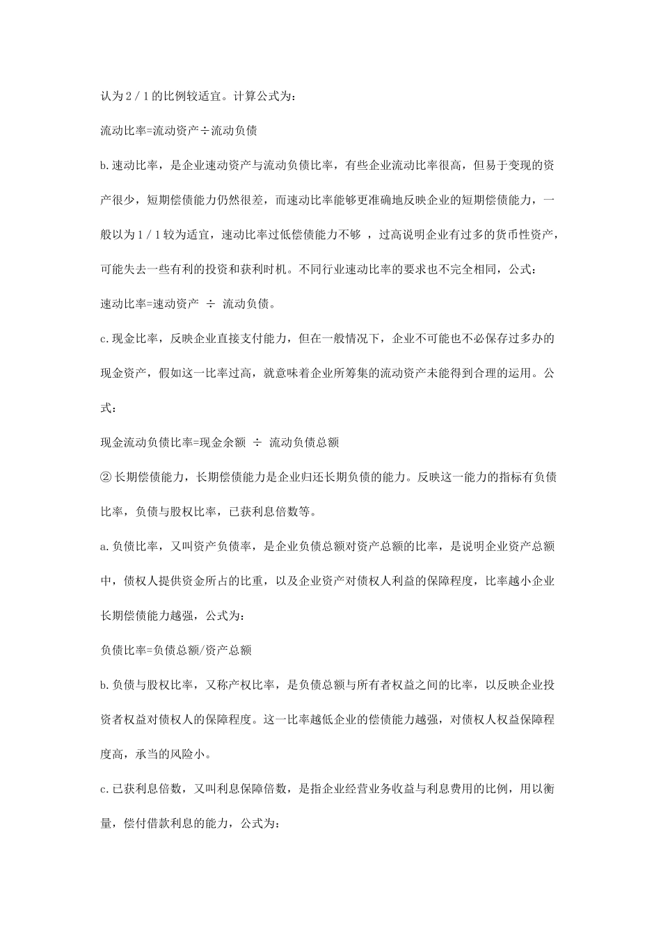 某某年财务报表的基本概念讲座_第2页