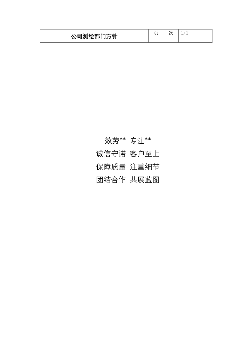 某某测绘公司质量管理体系文件_第3页