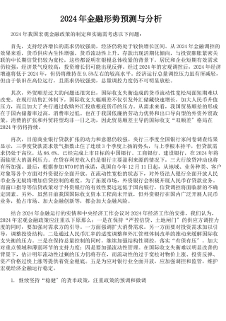 某某年金融形势预测与分析
