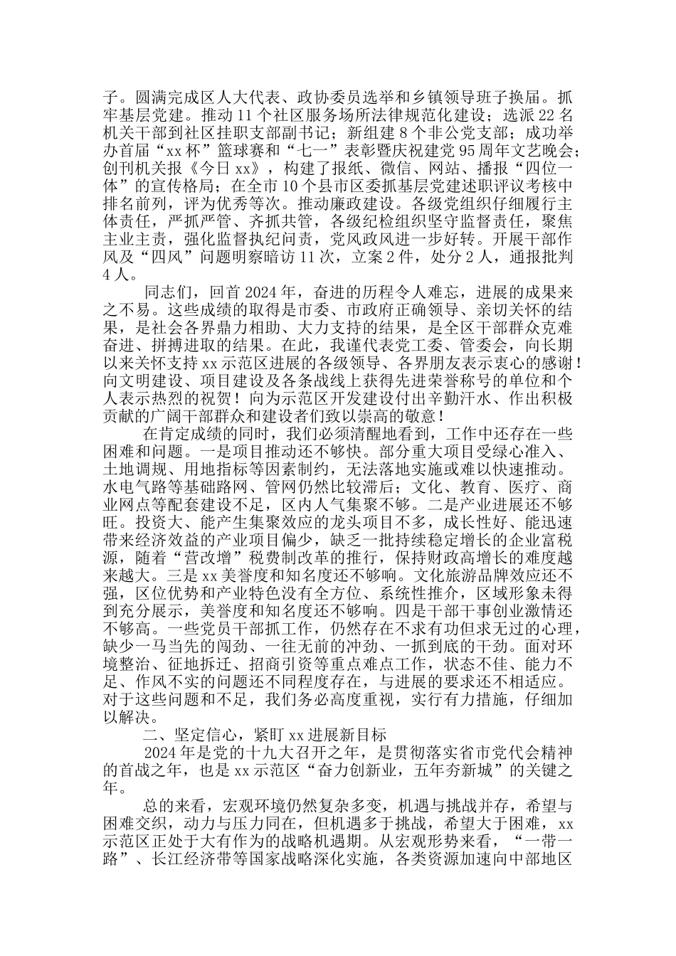 某某省政府全省今冬明春火灾防控工作电视电话会议讲话稿_第3页
