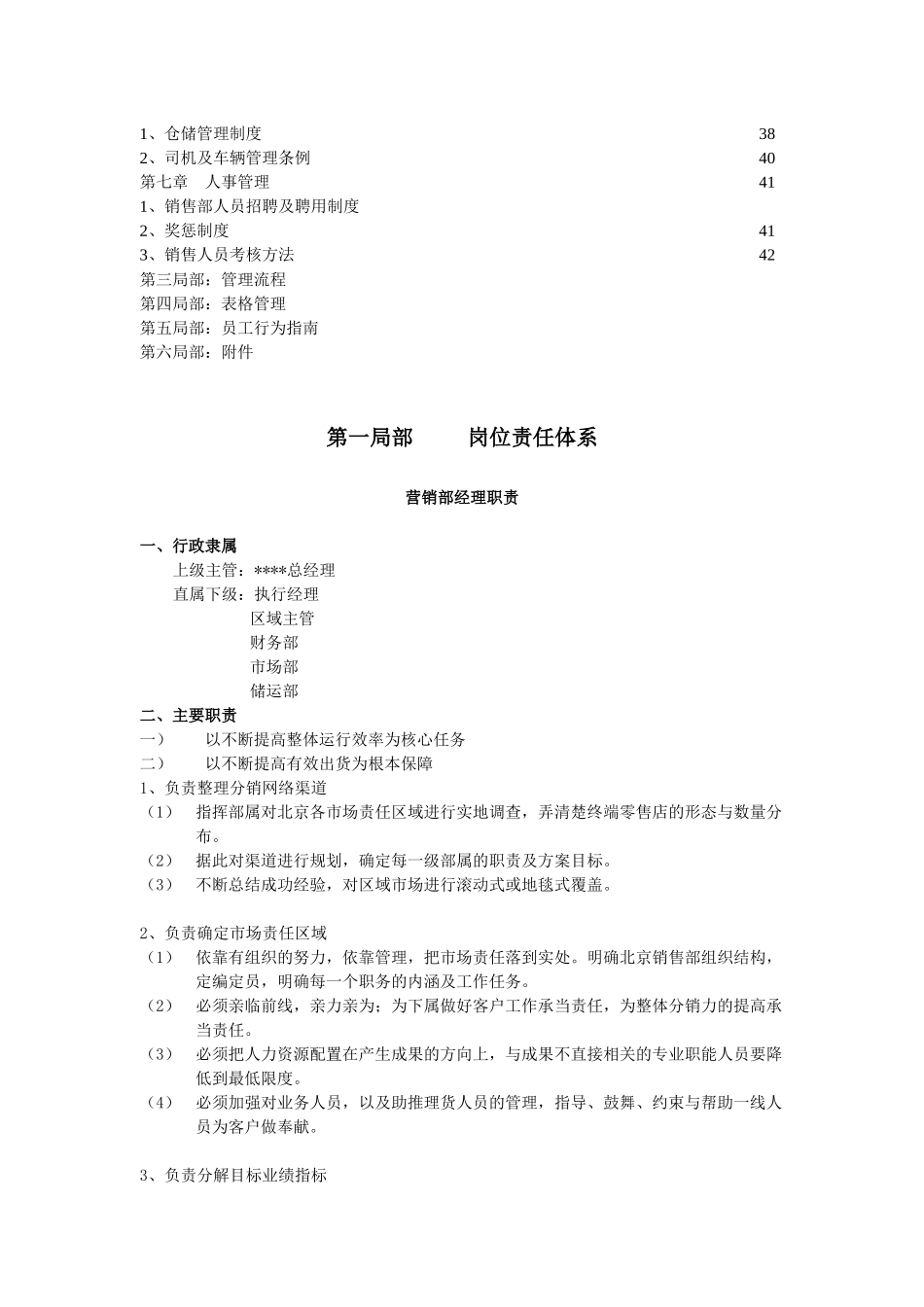 某某营销公司销售手册_第2页