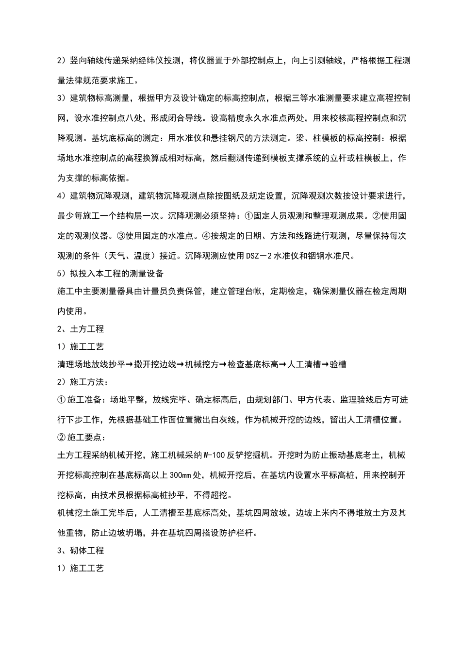 某某敬老院改造工程施工组织设计_第3页
