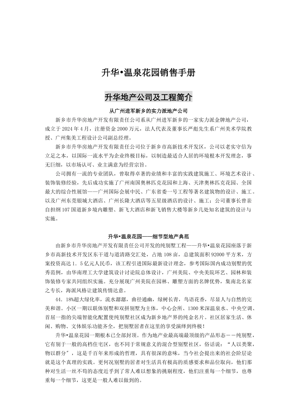 某某花园销售手册页_第1页