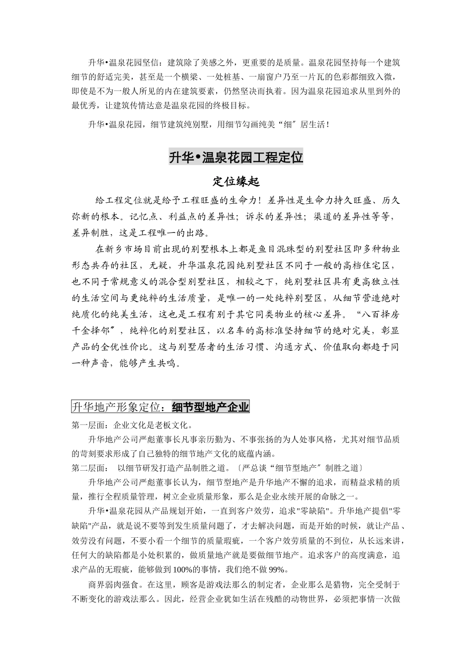 某某花园销售手册页_第2页