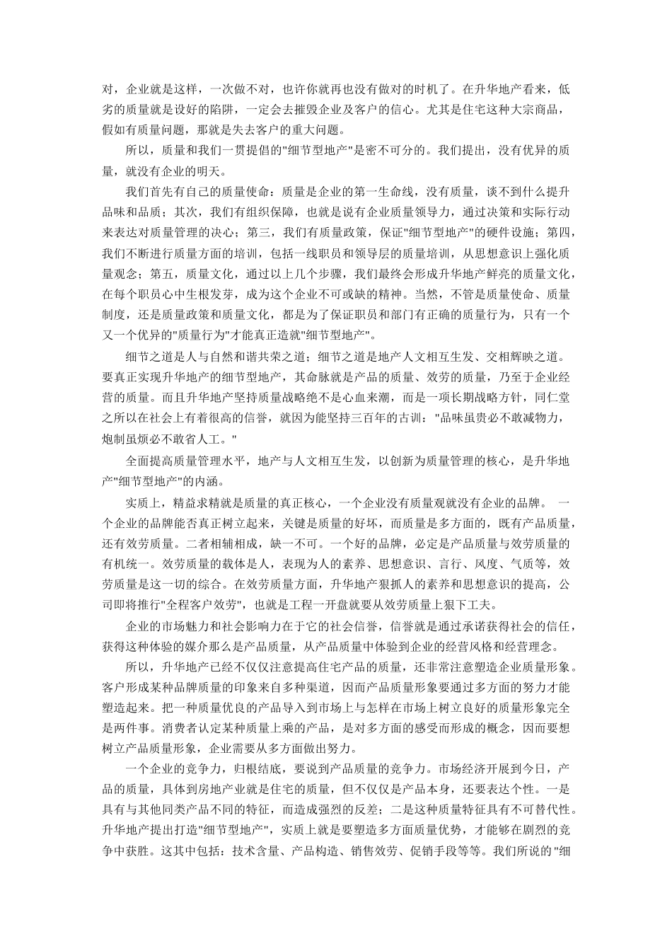 某某花园销售手册页_第3页