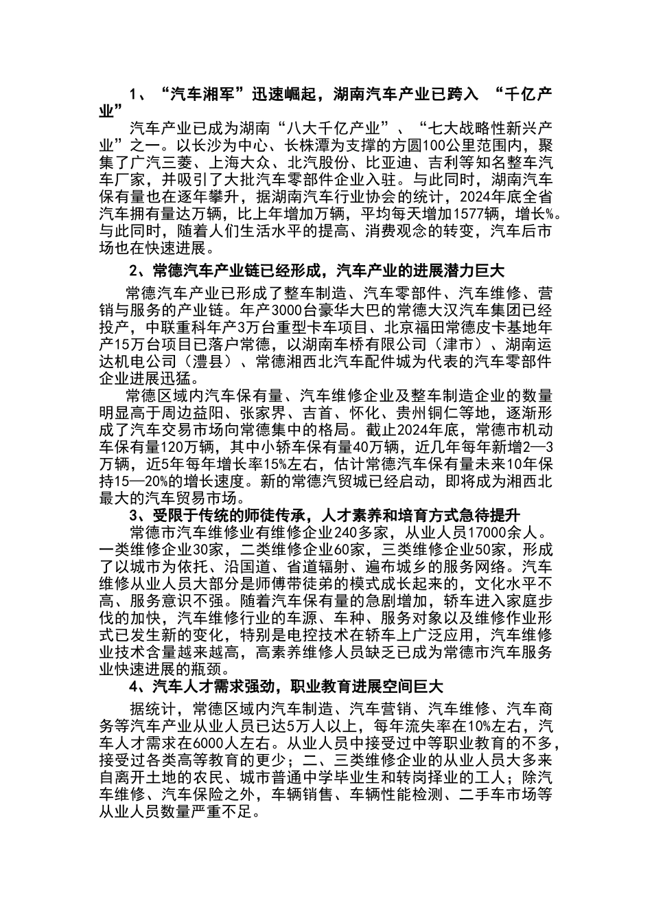 某某职业技术学院中高职衔接实施方案_第2页