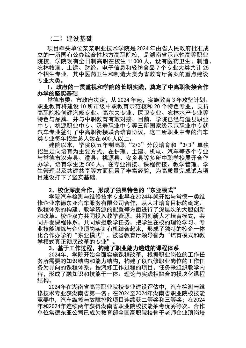 某某职业技术学院中高职衔接实施方案_第3页