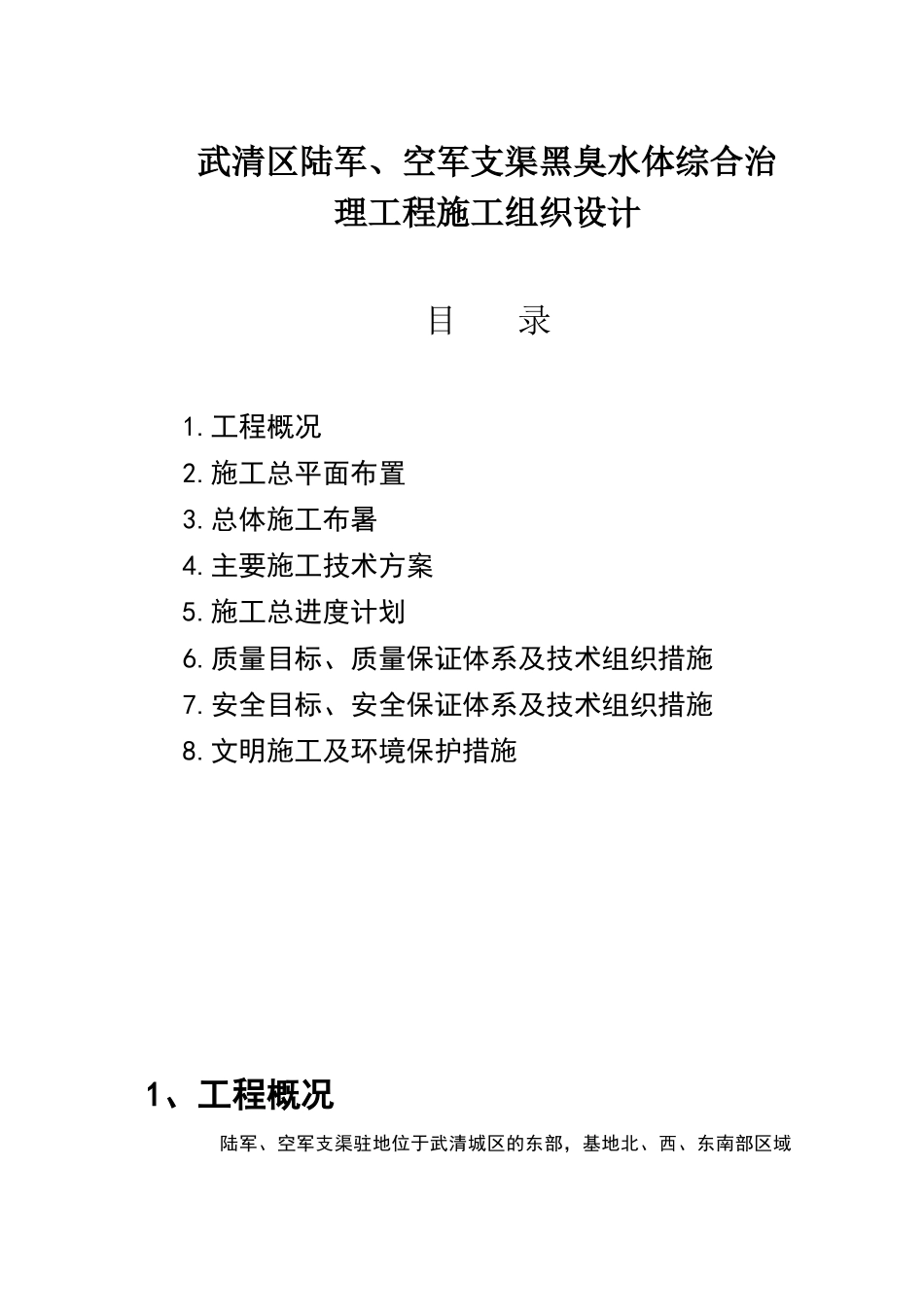 某某清淤工程施工组织设计_第1页