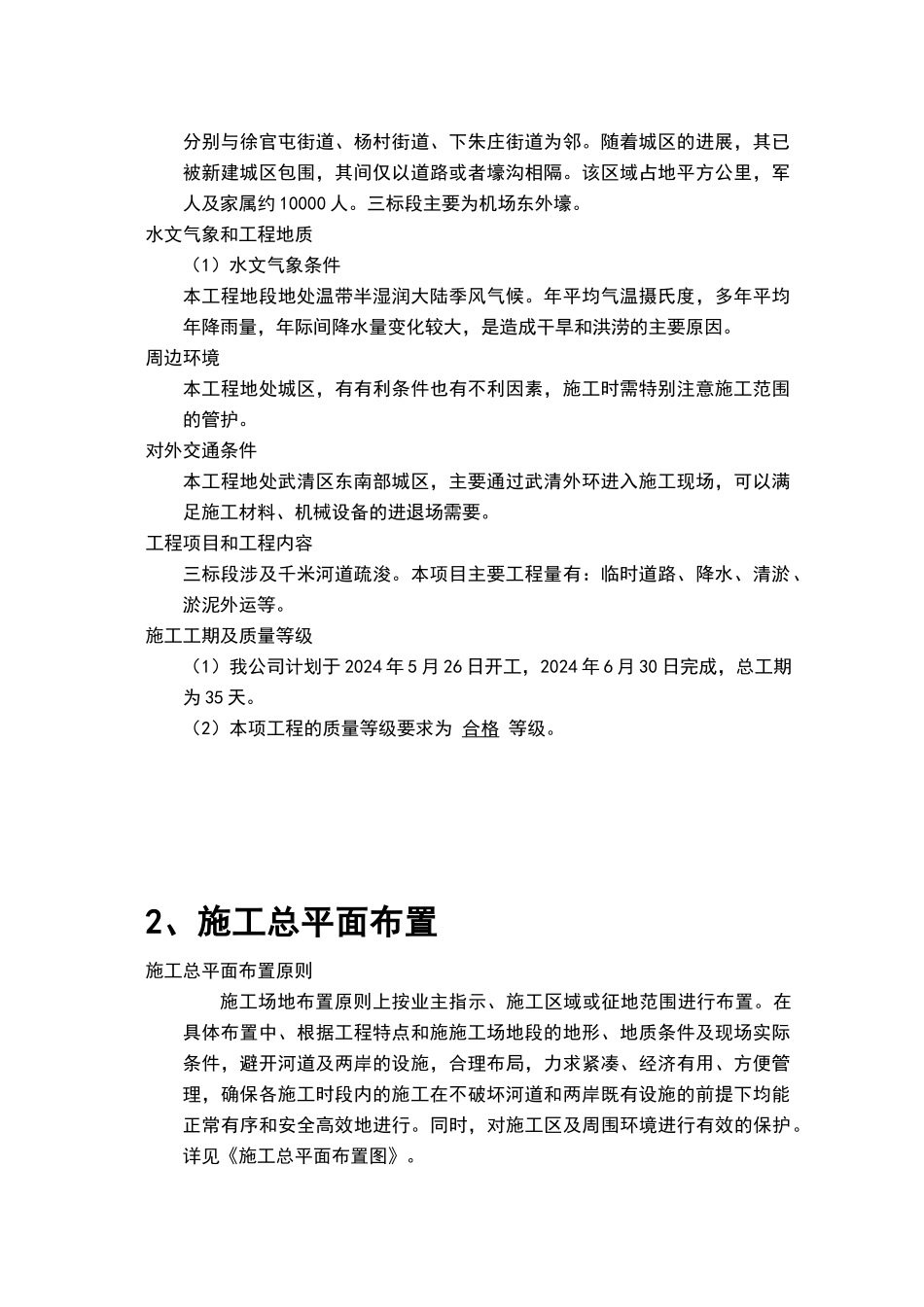 某某清淤工程施工组织设计_第2页