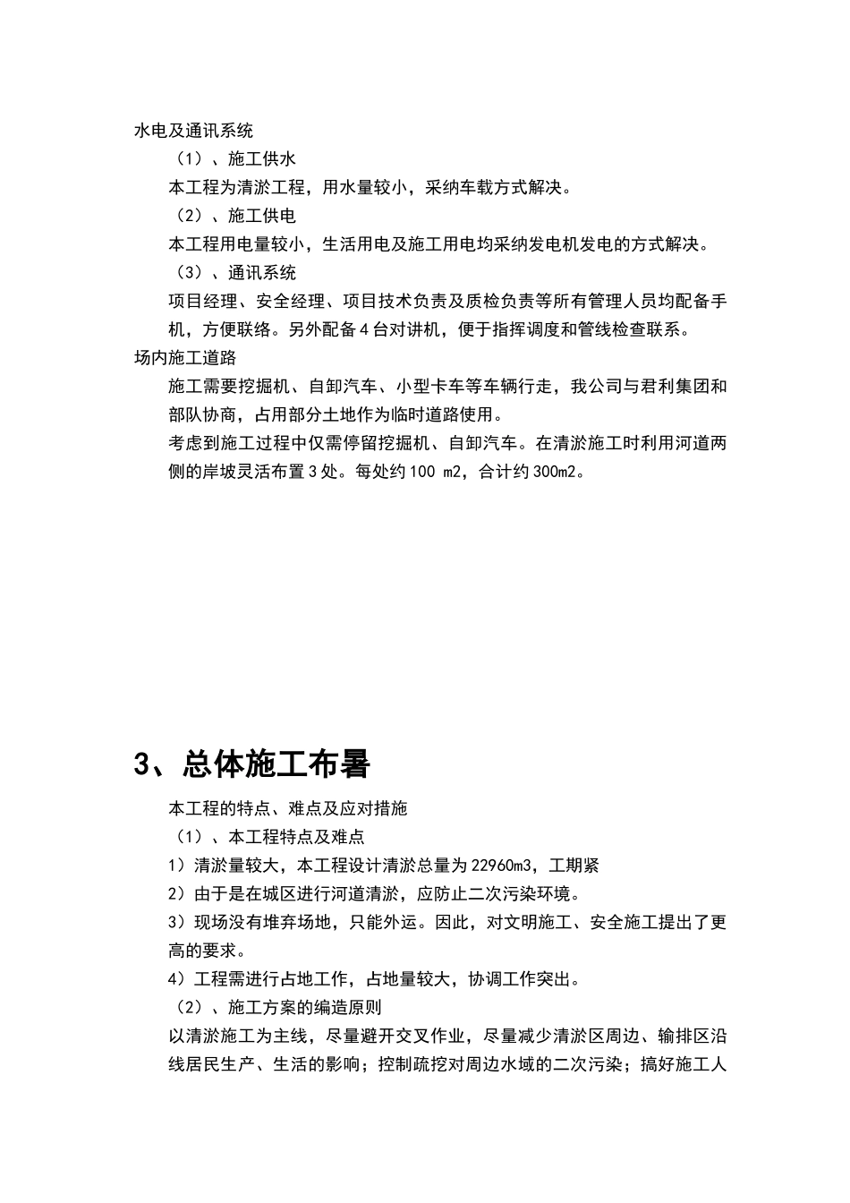 某某清淤工程施工组织设计_第3页